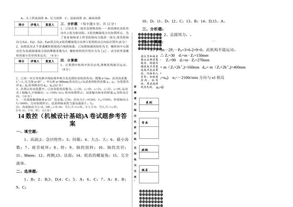 机械设计基础期末试卷及答案A卷_第2页