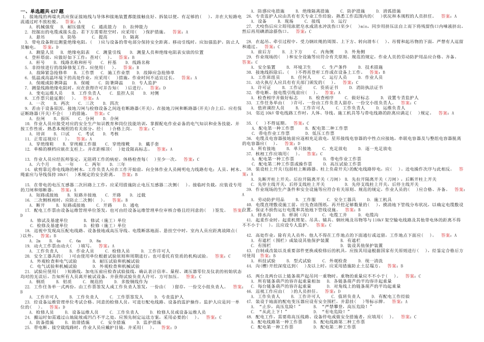 2025年新版安规题库配电部分_第1页