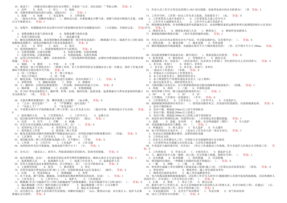 2025年新版安规题库配电部分_第2页
