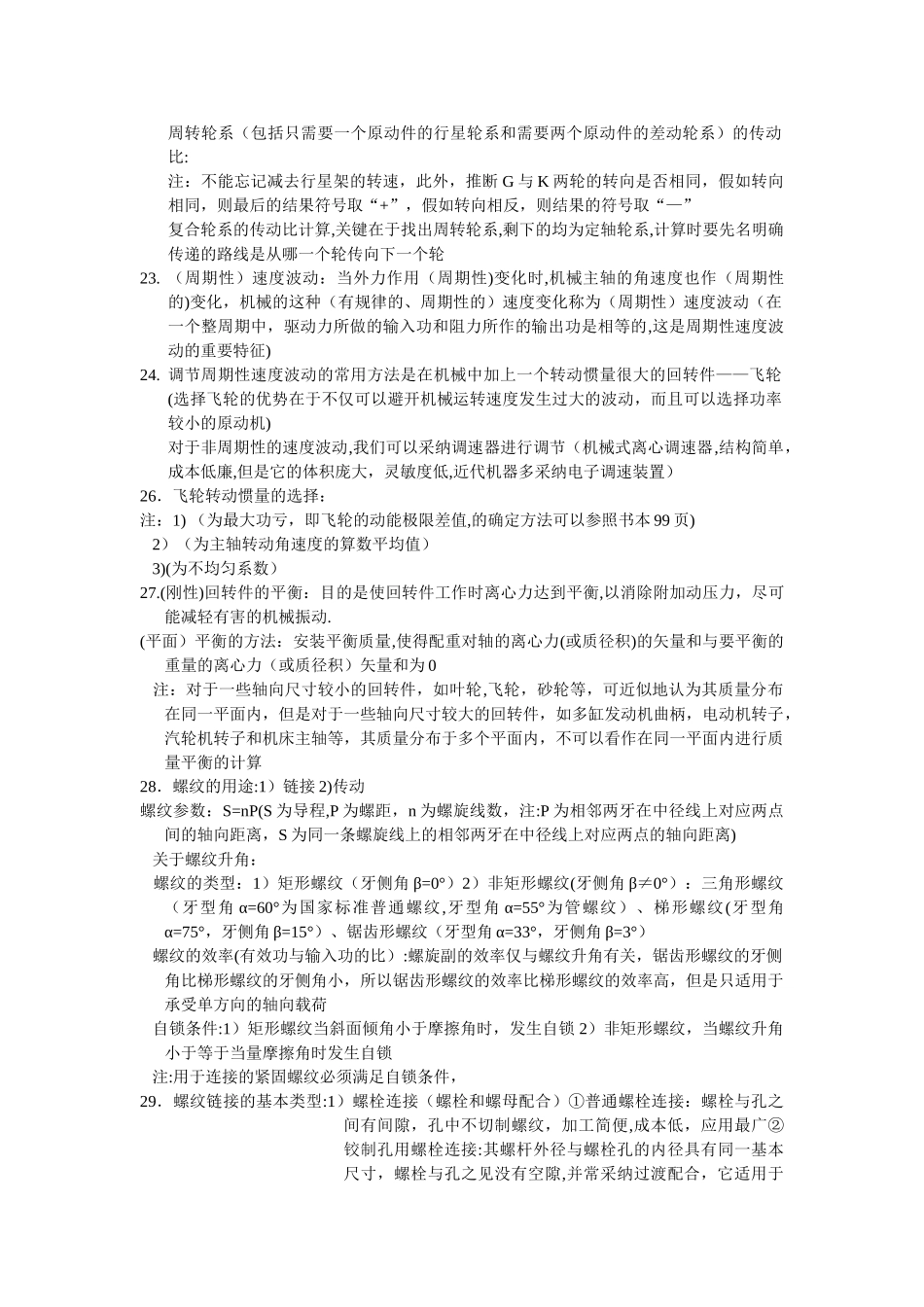 机械设计基础知识点总结_第3页