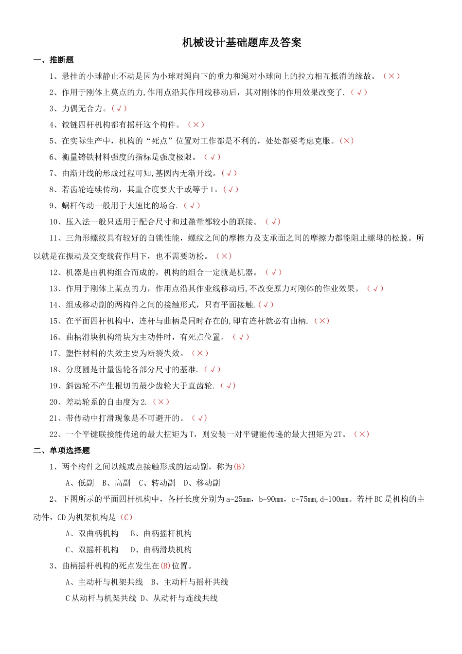 机械设计基础试卷及答案_第1页