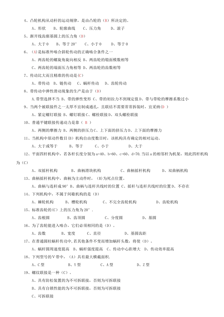 机械设计基础试卷及答案_第2页