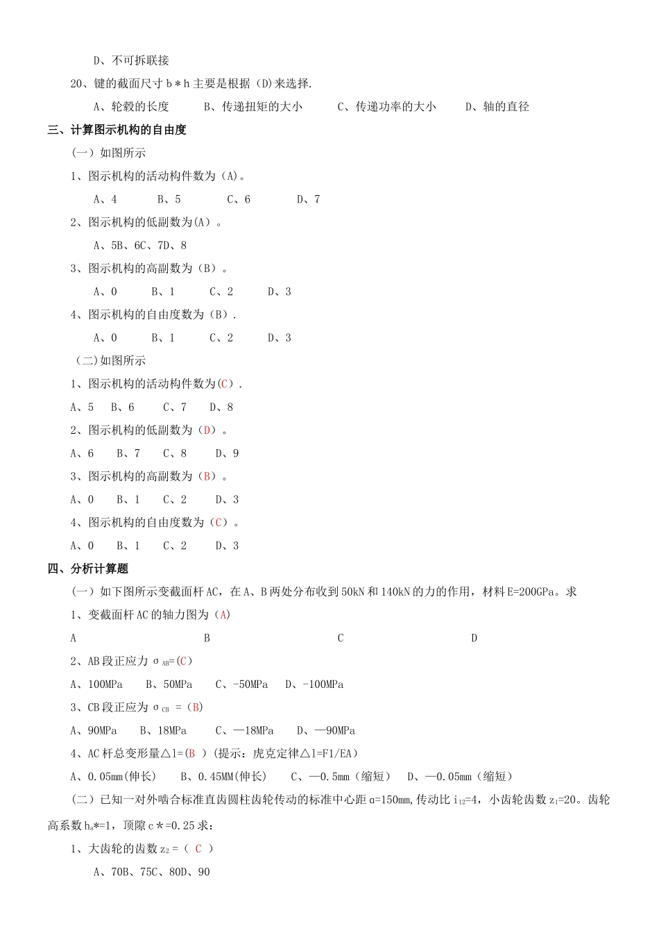 机械设计基础试卷及答案_第3页