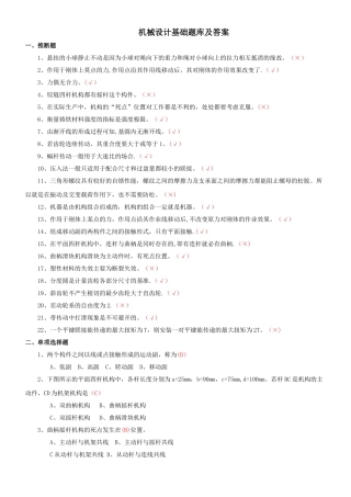 机械设计基础试卷及答案
