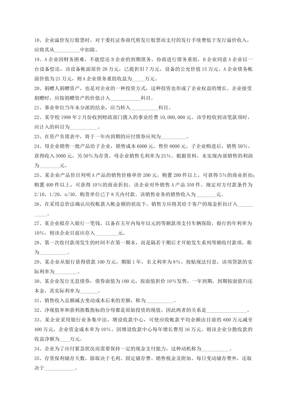 2025年水利部职称考试复习题_第2页