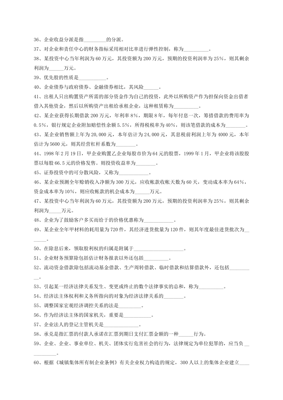 2025年水利部职称考试复习题_第3页