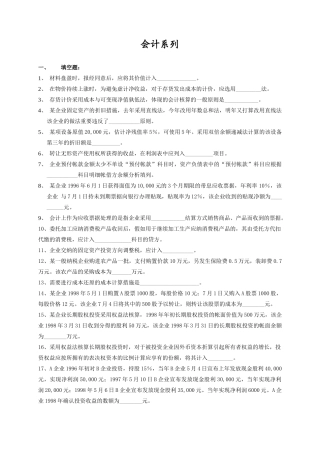 2025年水利部职称考试复习题