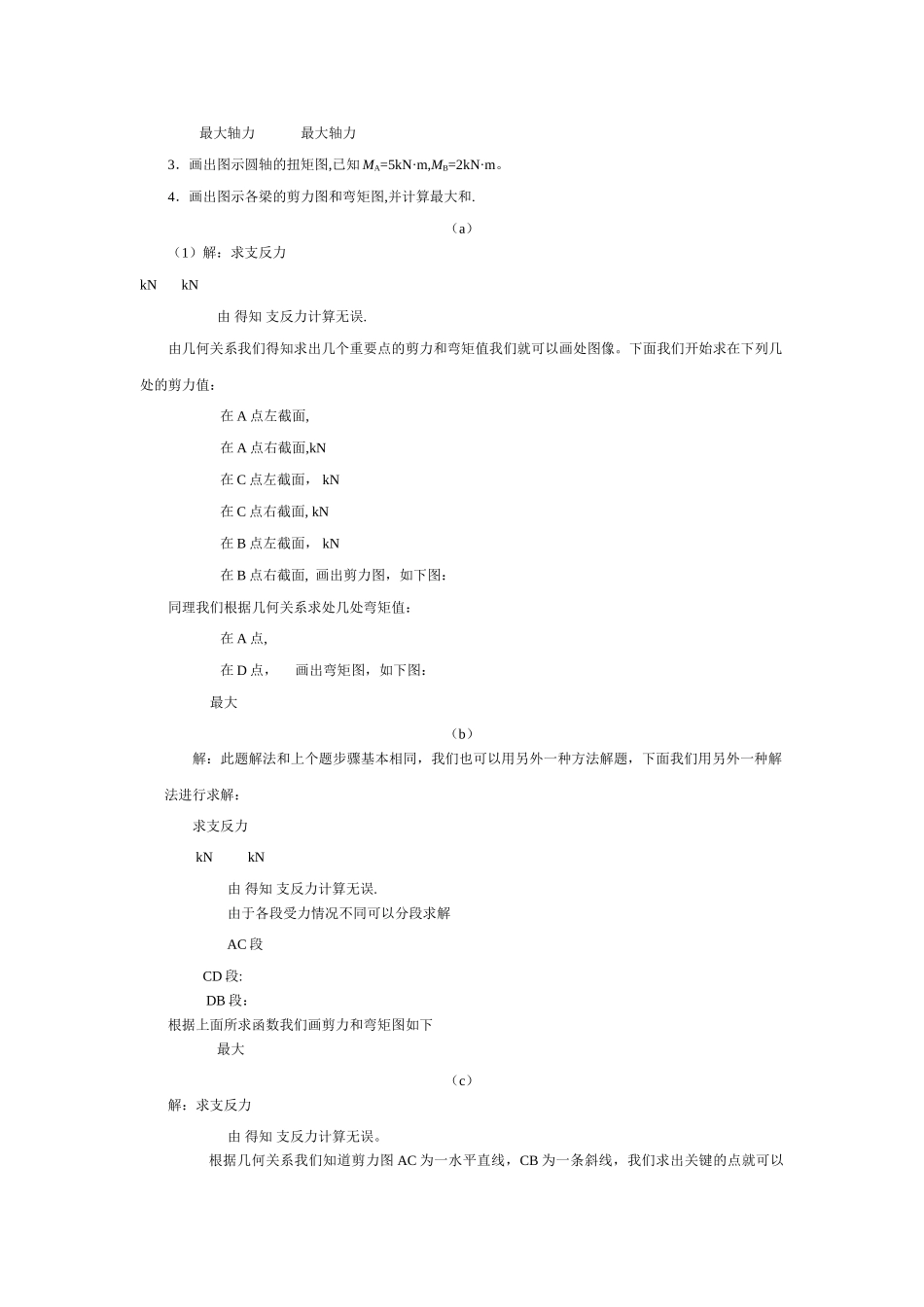 机械设计基础课程形成性考核作业及答案_第3页