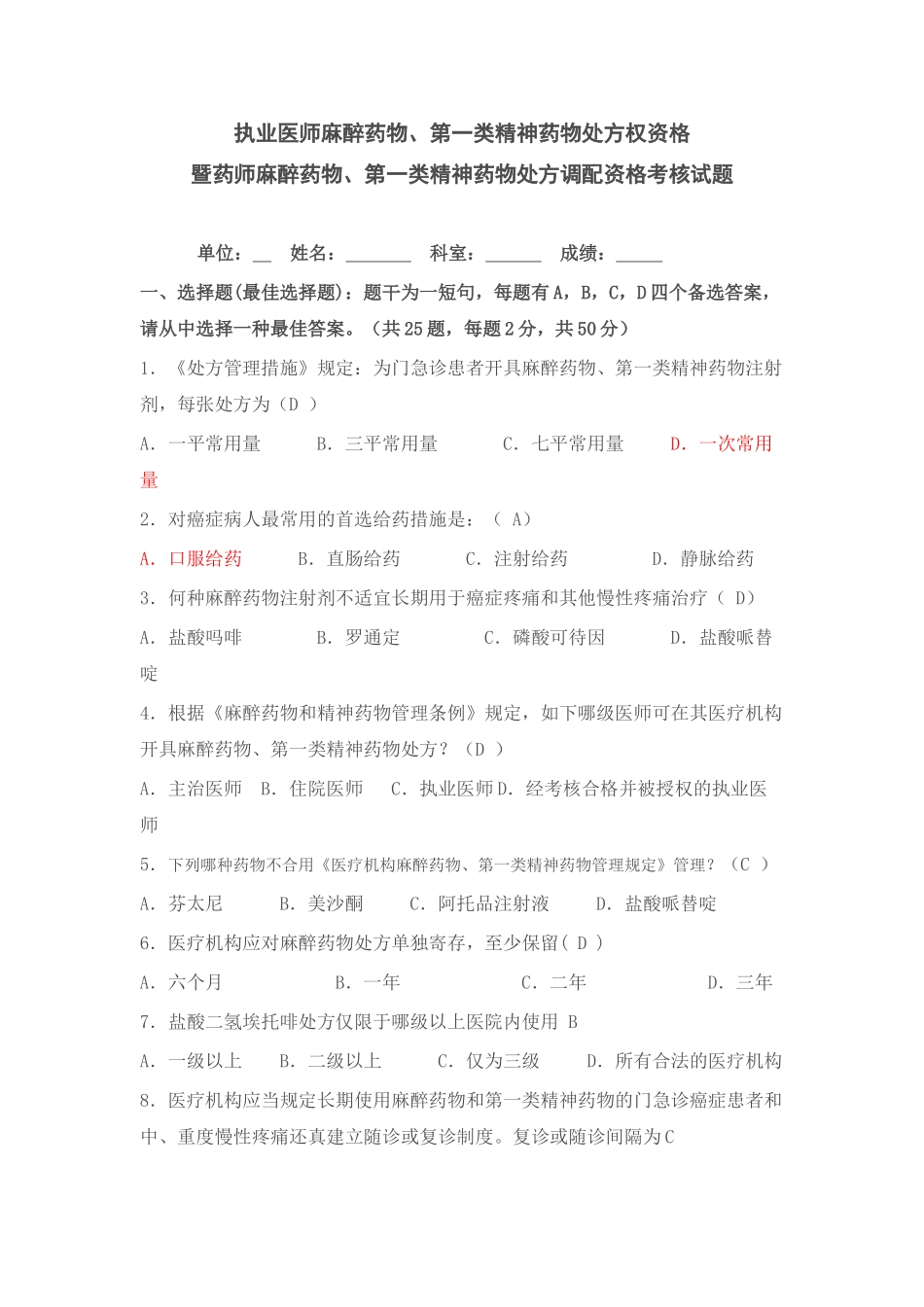 2025年执业医师麻醉药品第一类精神药品处方权资格_第1页