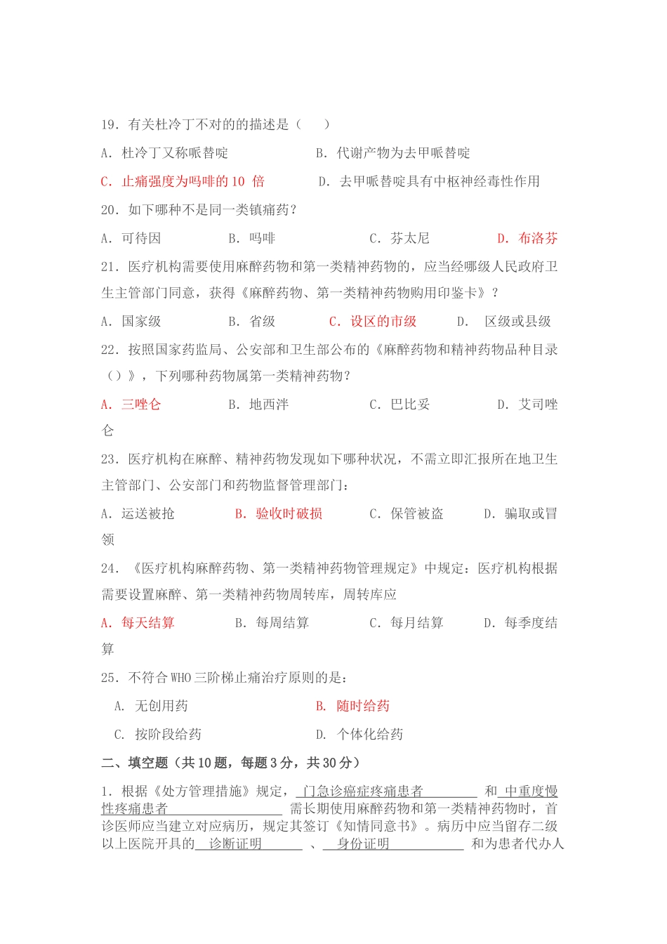2025年执业医师麻醉药品第一类精神药品处方权资格_第3页