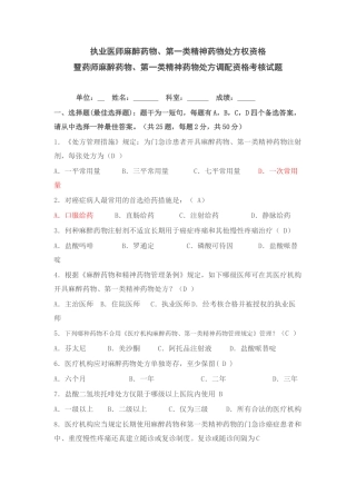 2025年执业医师麻醉药品第一类精神药品处方权资格