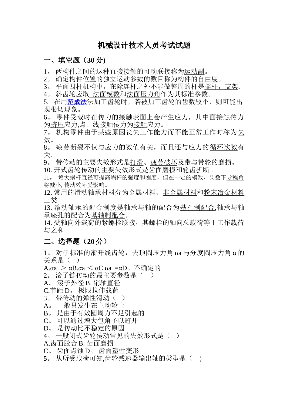 机械设计技术员考试试卷_第1页
