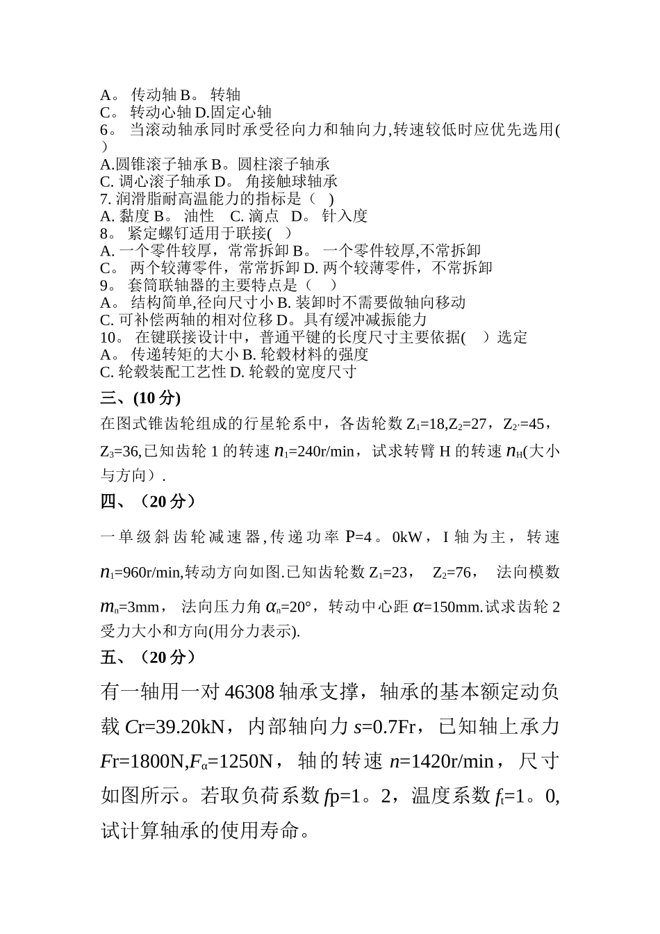 机械设计技术员考试试卷_第2页