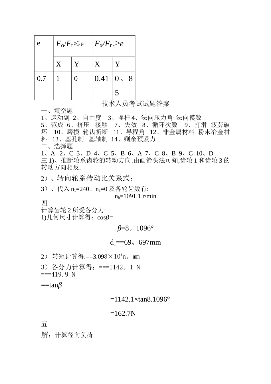 机械设计技术员考试试卷_第3页