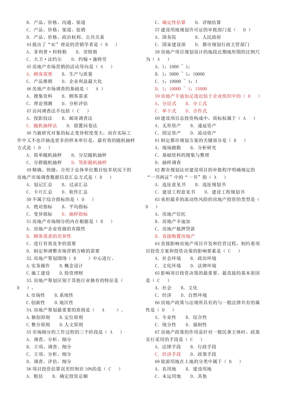 2025年房产策划师题库_第3页