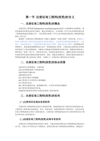 2025年注册咨询工程师投资的含义