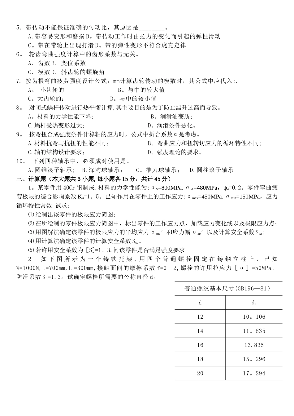 机械设计期末试卷及答案1_第2页