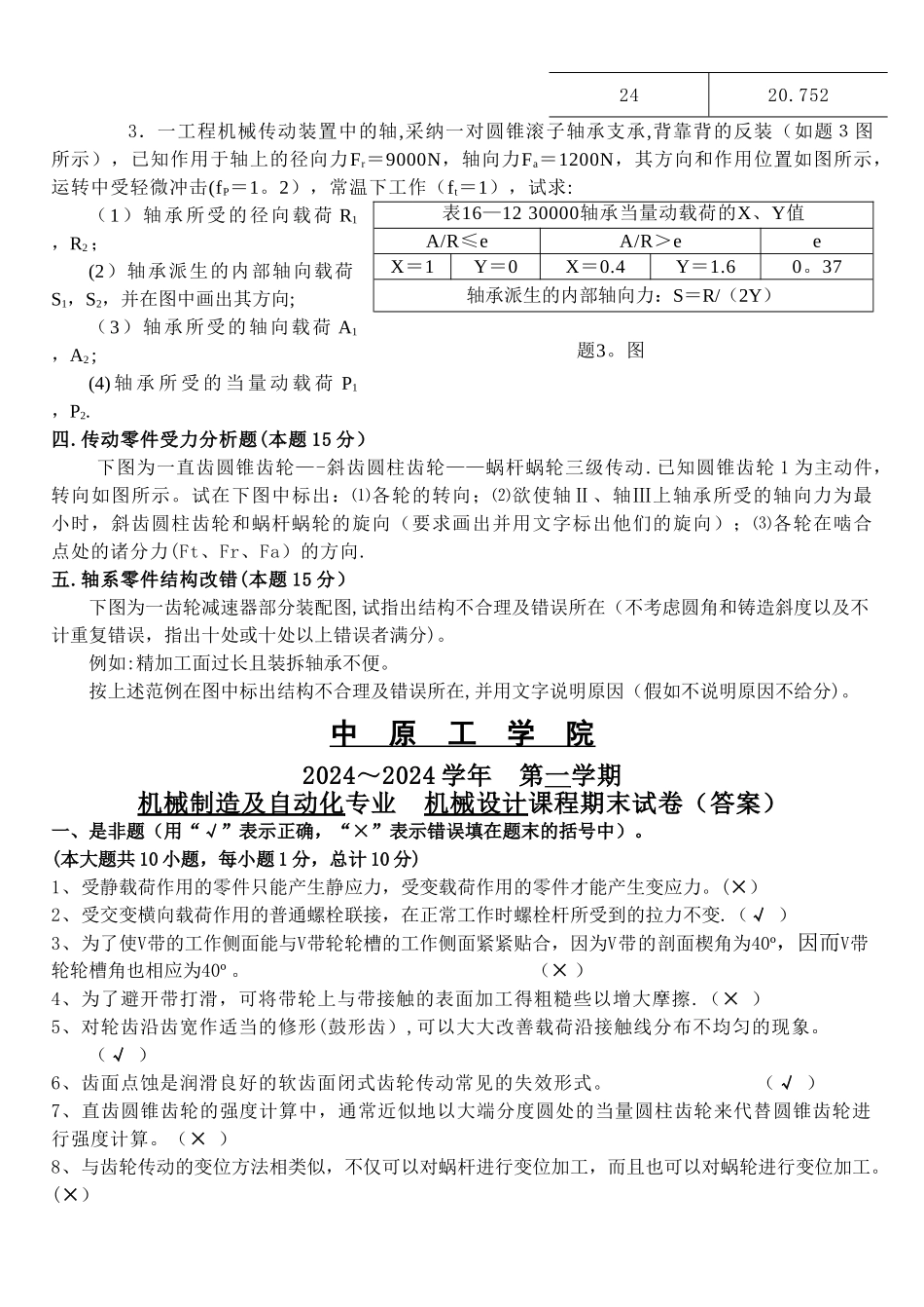 机械设计期末试卷及答案1_第3页
