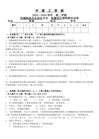 机械设计期末试卷及答案1