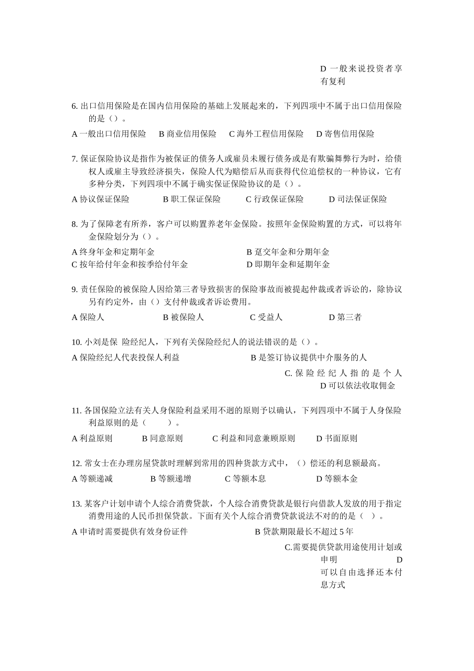 2025年国家助理理财规划师三级考试试题_第2页