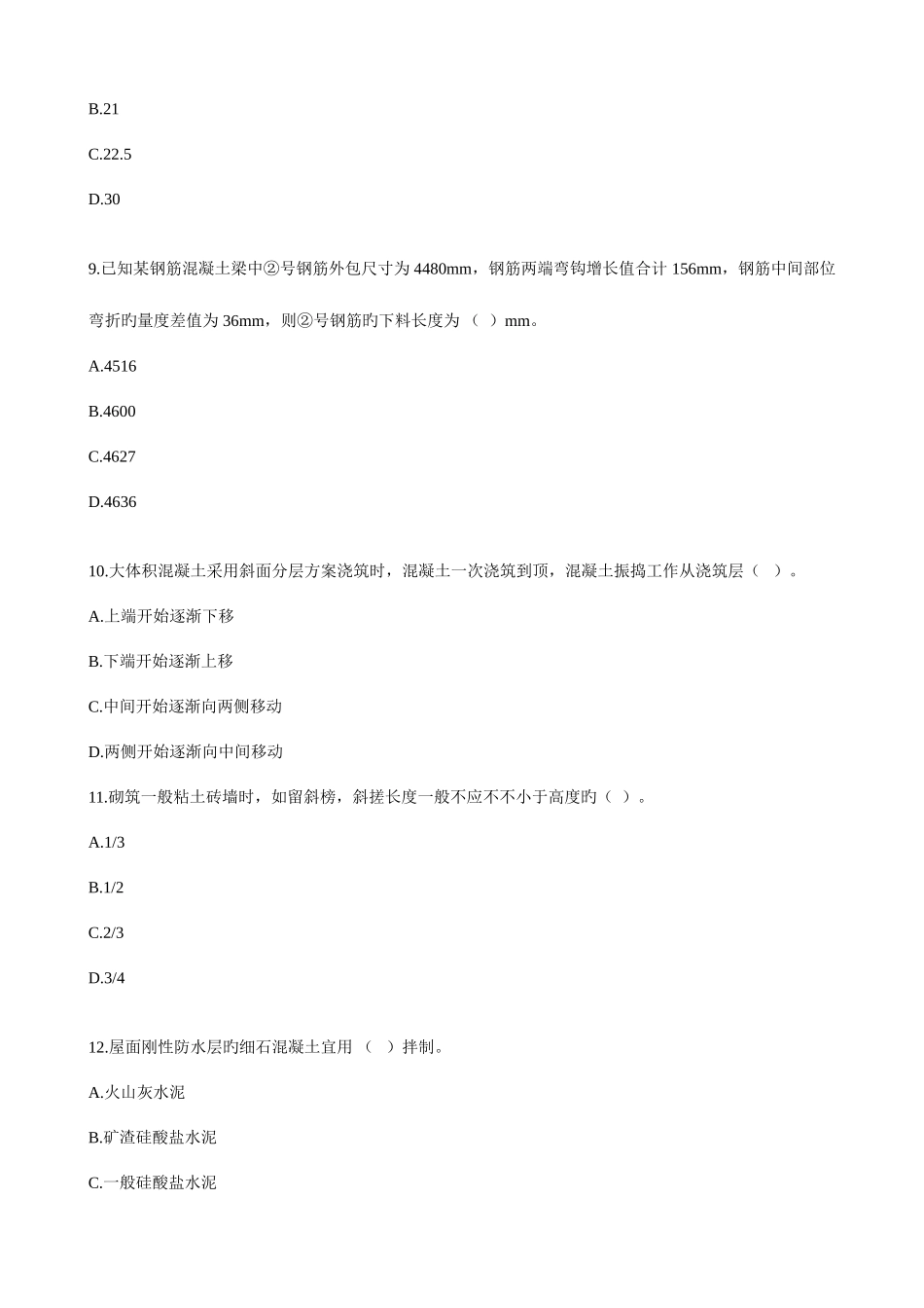 2025年一级建造师考试房屋建筑工程管理与实务真题_第3页