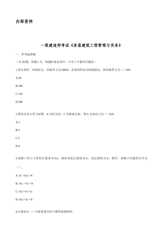 2025年一级建造师考试房屋建筑工程管理与实务真题