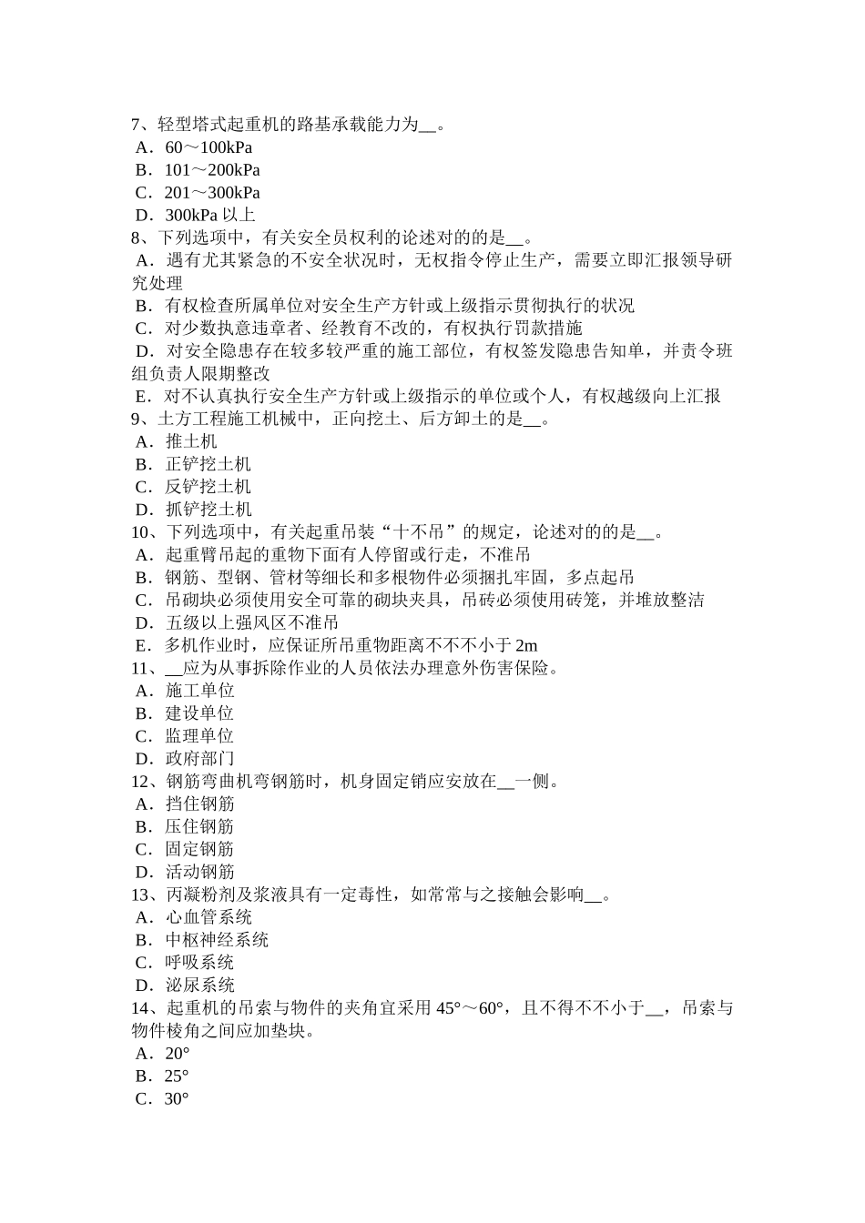 2025年广西企业安全员试题_第2页