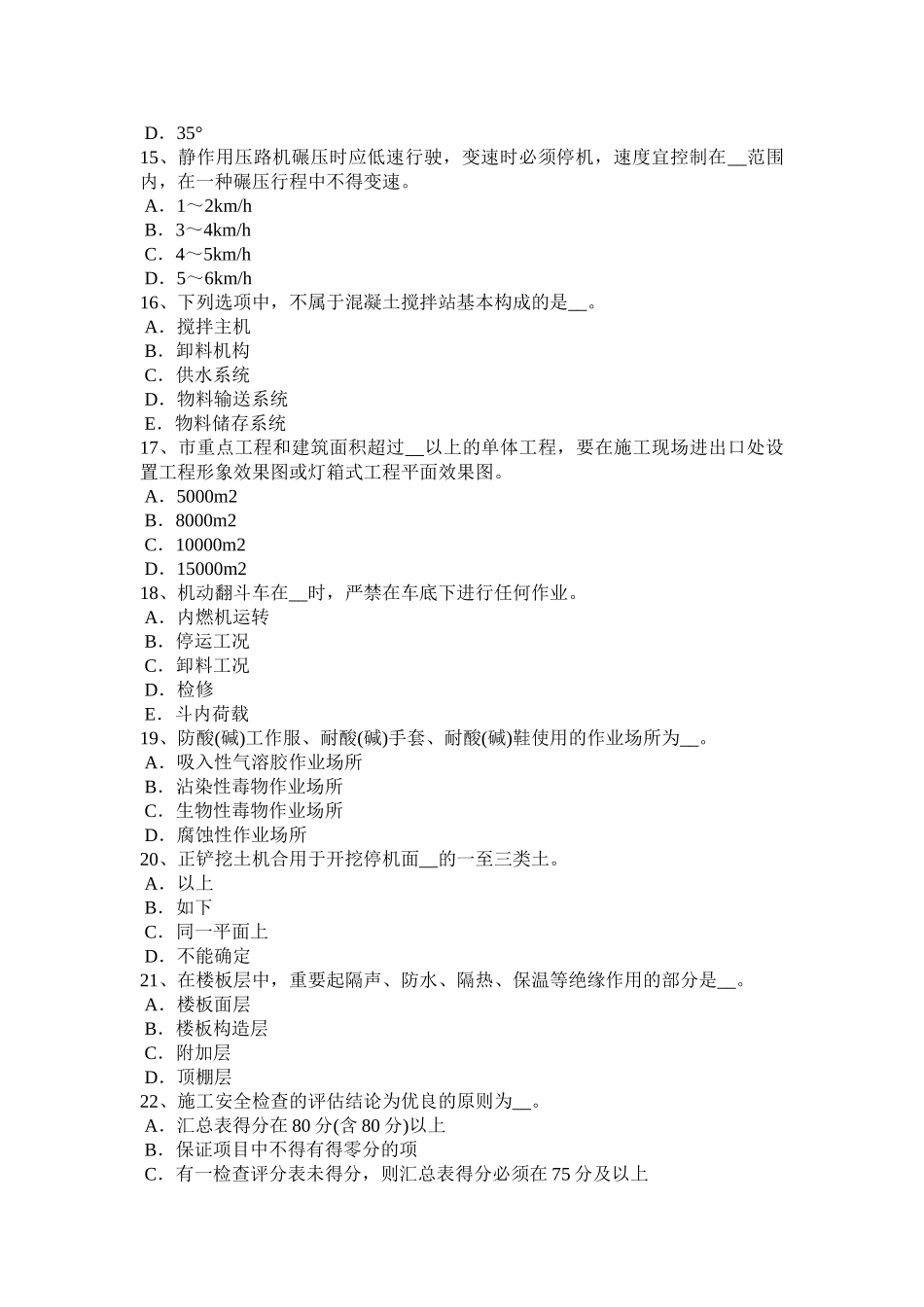 2025年广西企业安全员试题_第3页