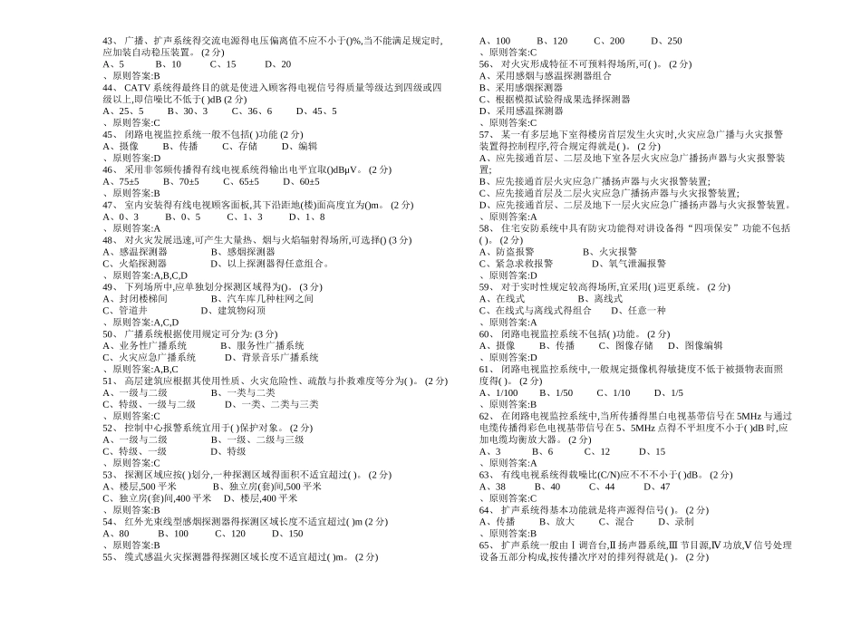 2025年专升本《建筑电子工程》试卷答案_第3页