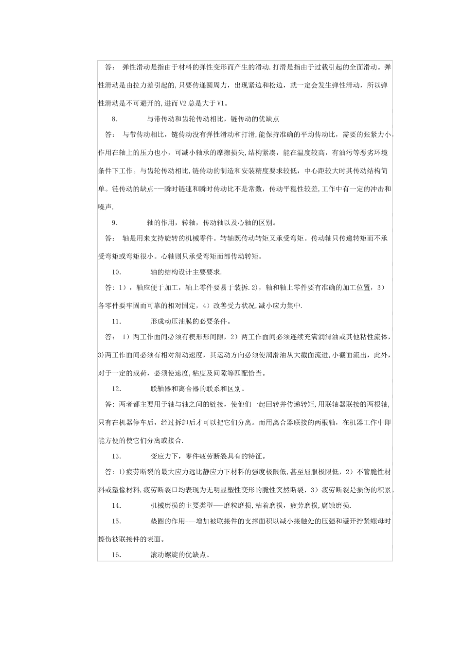 机械设计知识点总结_第2页
