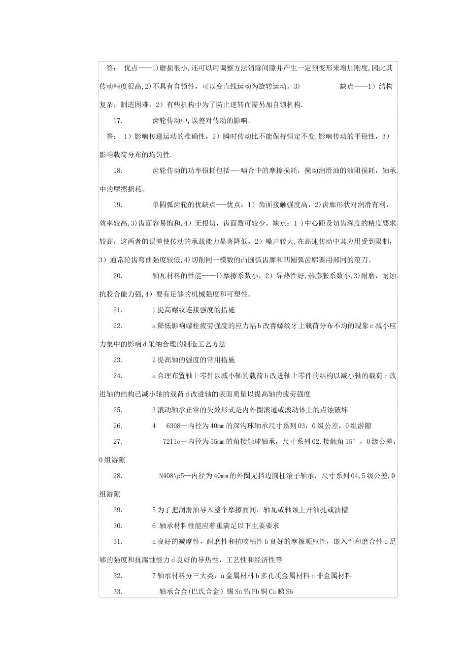 机械设计知识点总结_第3页