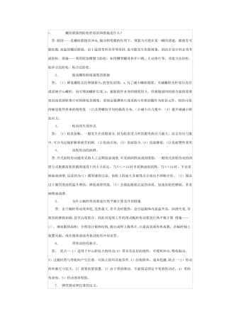 机械设计知识点总结