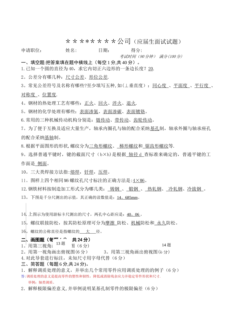 机械设计机械工程师应届生面试试题_第1页