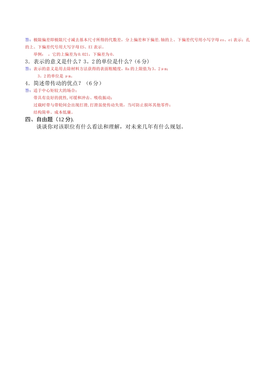 机械设计机械工程师应届生面试试题_第2页