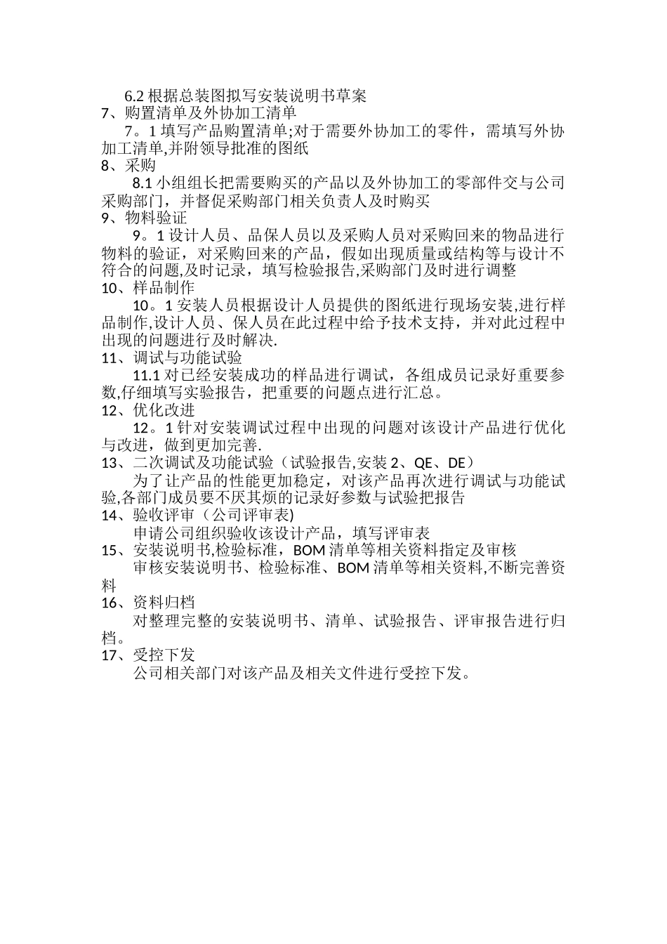 机械设计流程_第2页