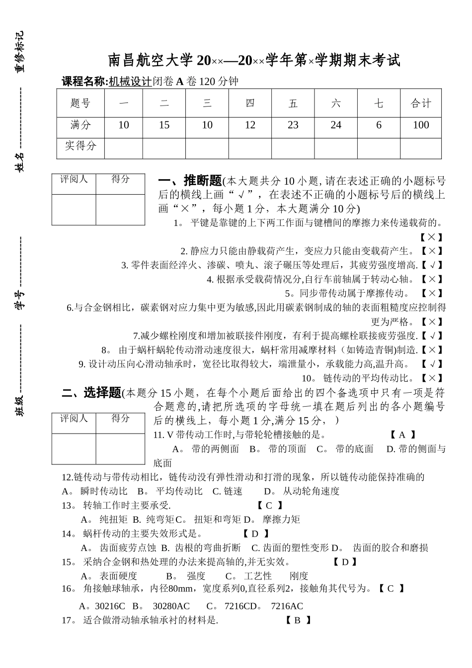 机械设计试卷答案_第1页