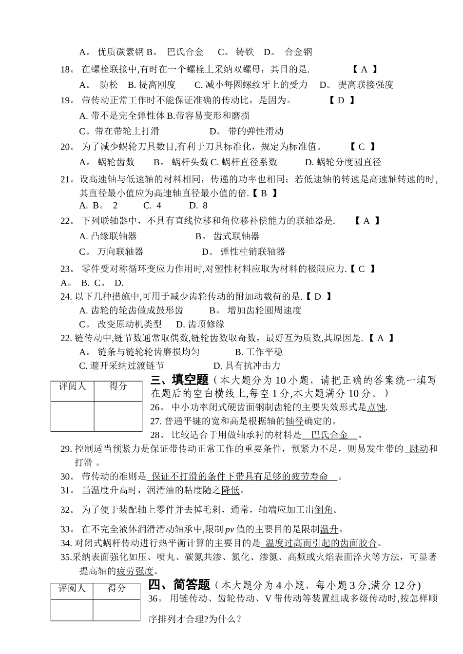 机械设计试卷答案_第2页