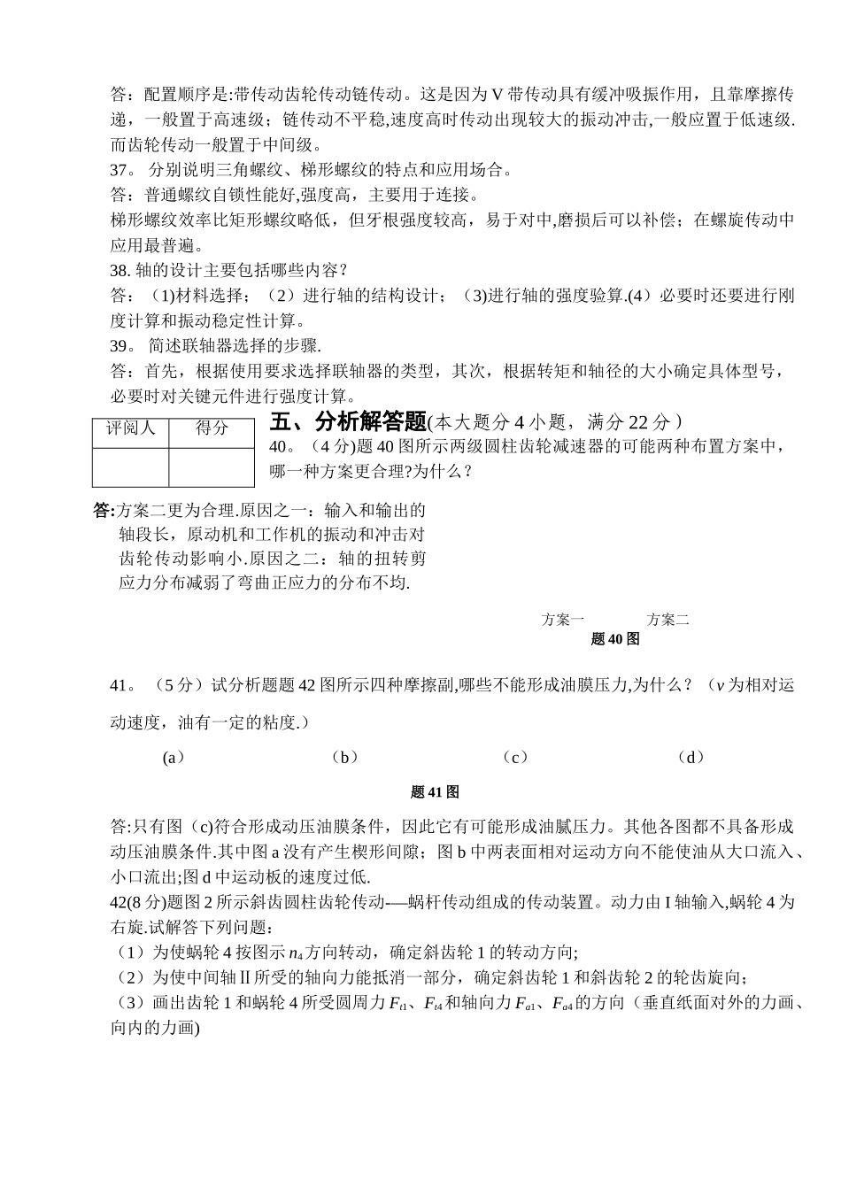 机械设计试卷答案_第3页
