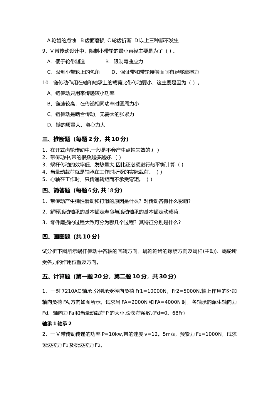 机械设计试卷及答案_第2页