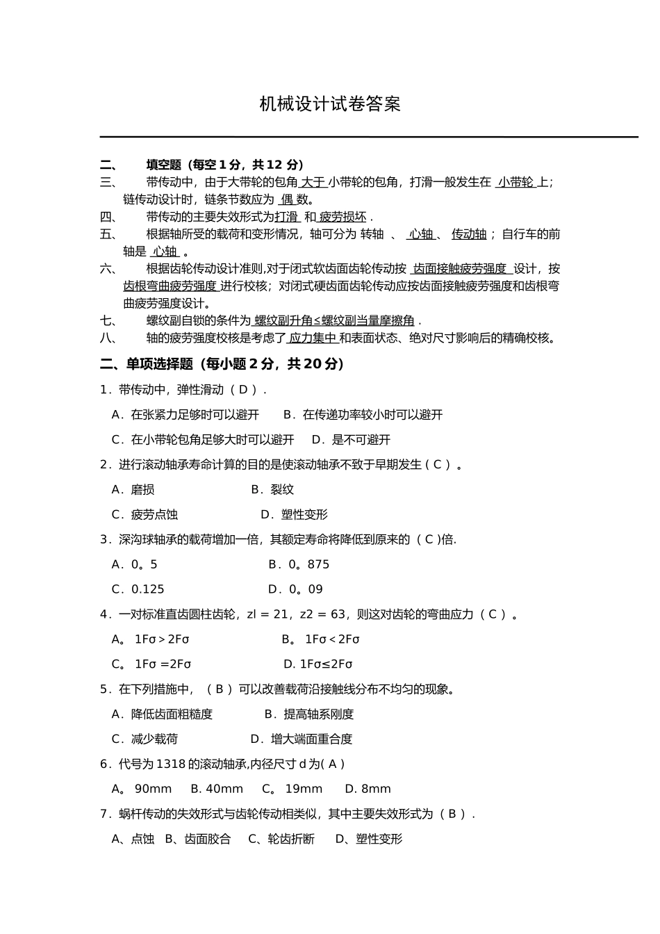 机械设计试卷及答案_第3页