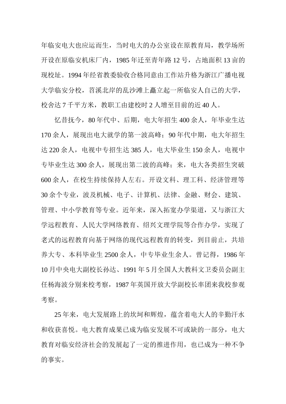 2025年实现基层电大可持续发展实践与战略思考_第2页