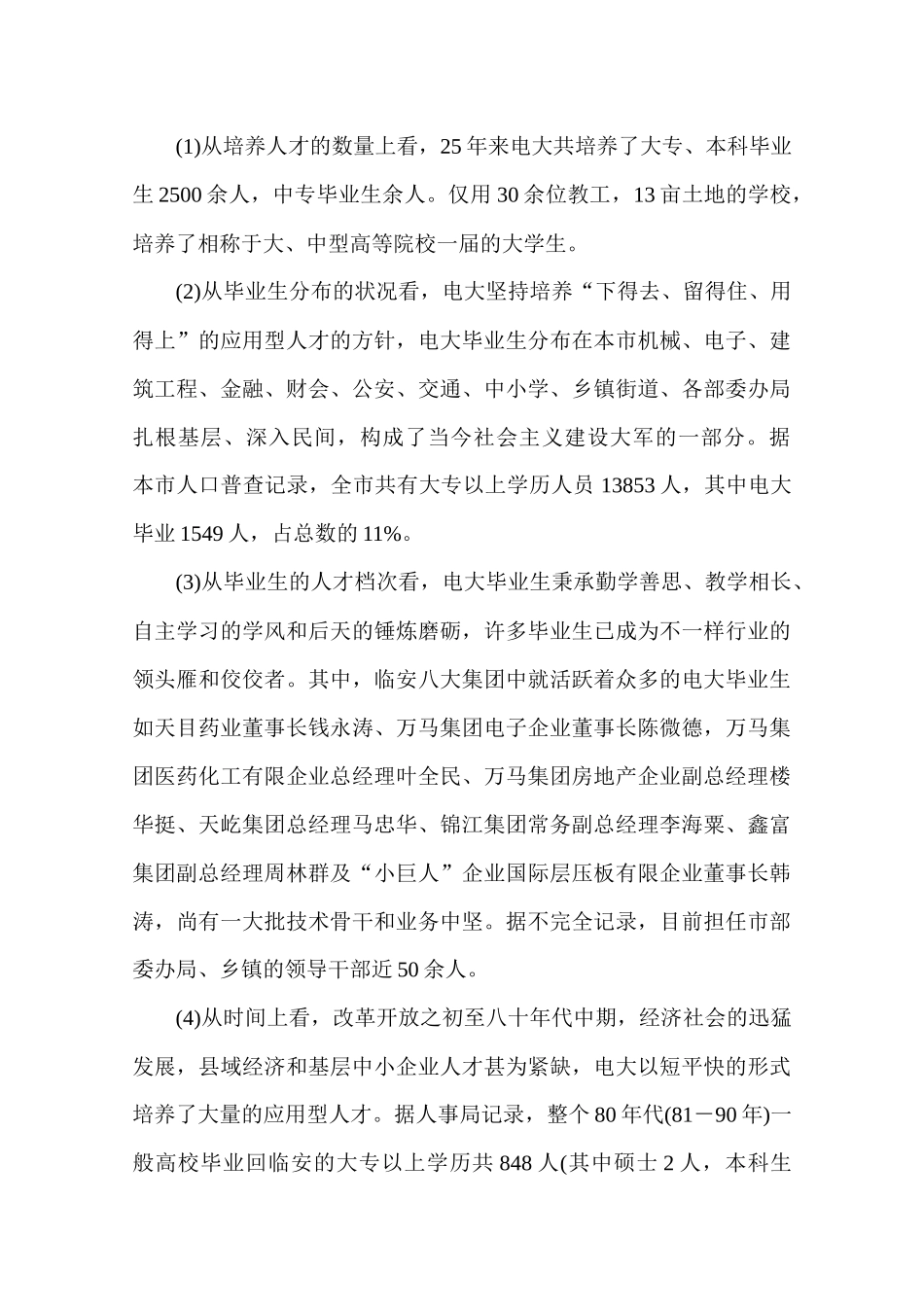 2025年实现基层电大可持续发展实践与战略思考_第3页