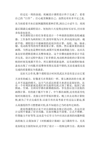 机械设计课程设计总结