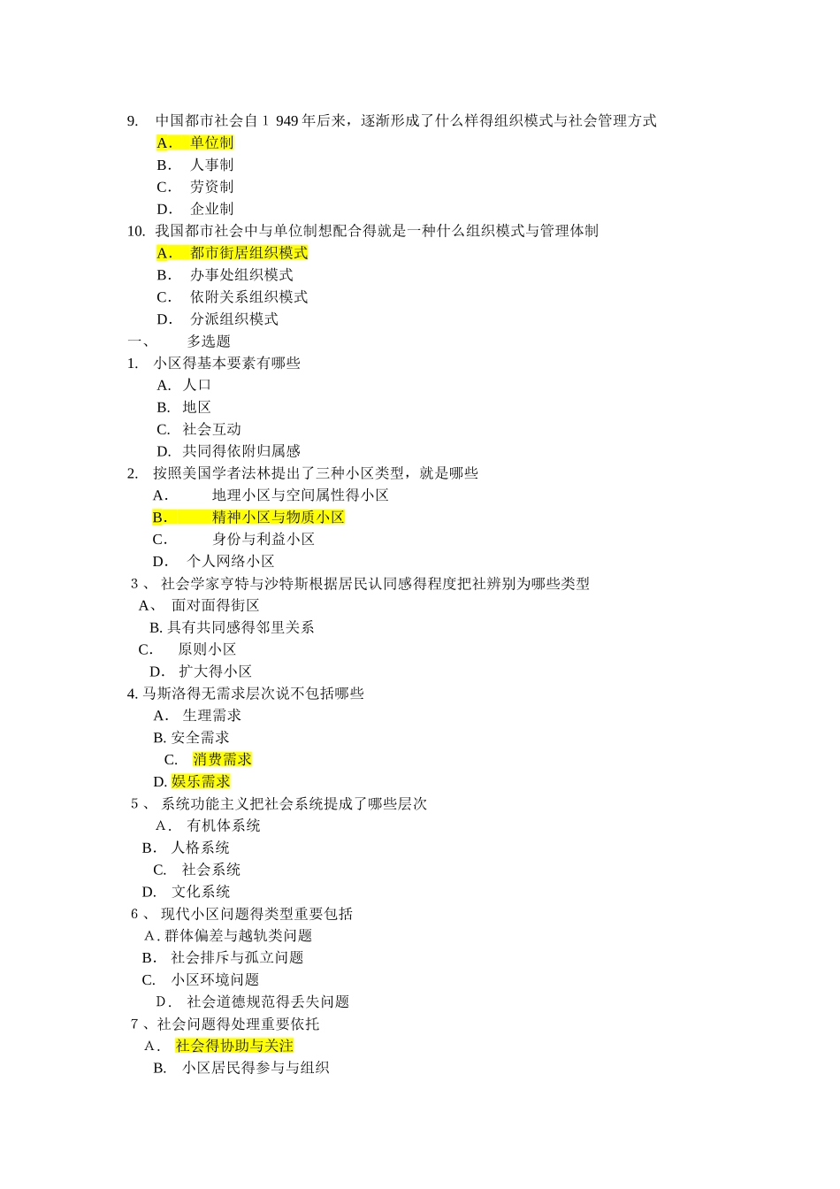 2025年电大社区管理复习题_第2页