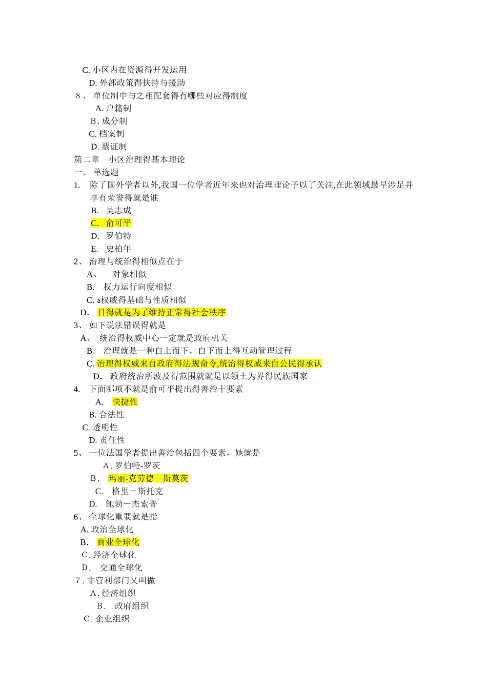 2025年电大社区管理复习题_第3页