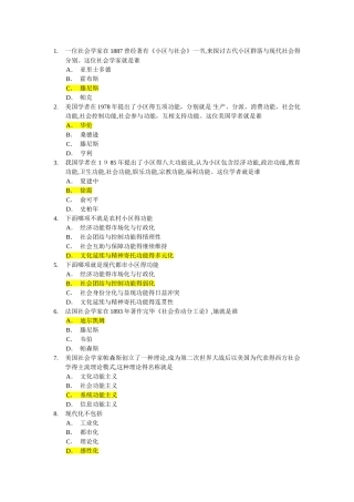 2025年电大社区管理复习题