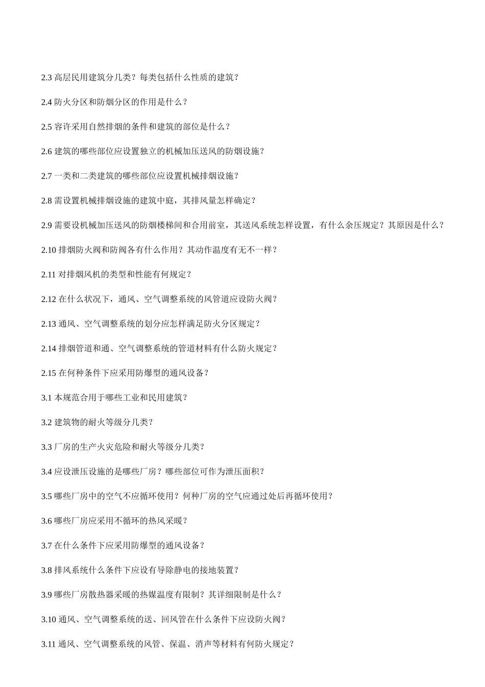 2025年注册公用设备工程师考核测试思考题_第3页