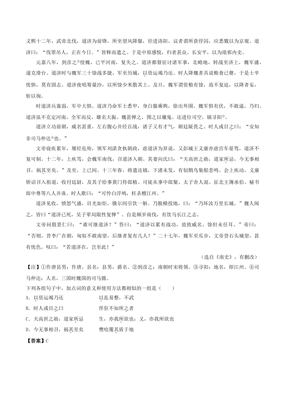 2025年备战高考语文考点一遍过考点23理解常见文言虚词在文中的意义和用法含解析_第2页