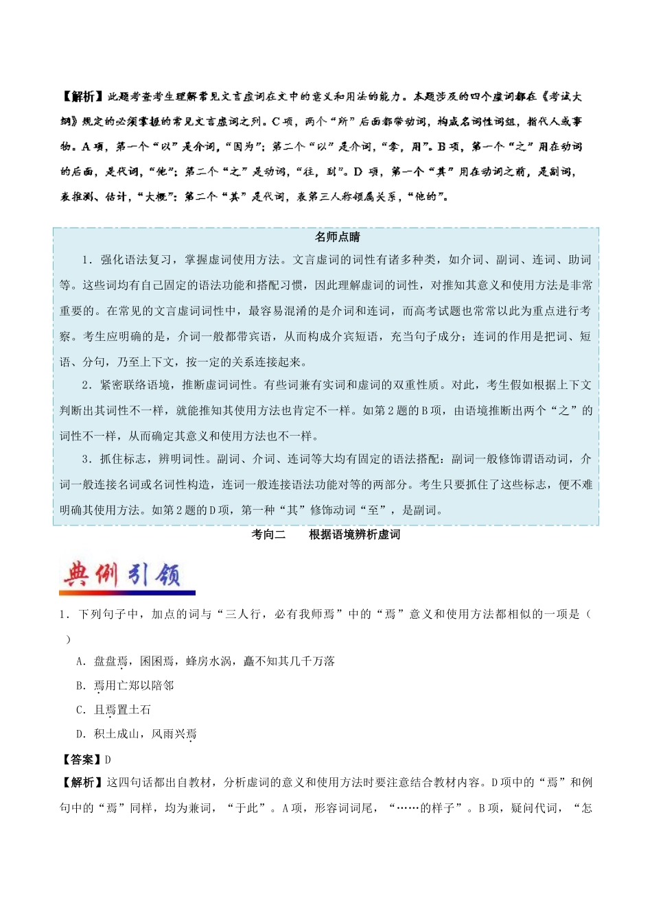 2025年备战高考语文考点一遍过考点23理解常见文言虚词在文中的意义和用法含解析_第3页