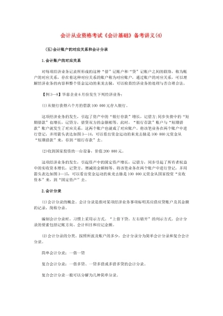 2025年会计从业资格考试《会计基础》备考讲义